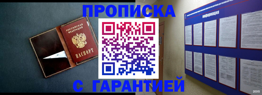 прописка штамп в Всеволожске